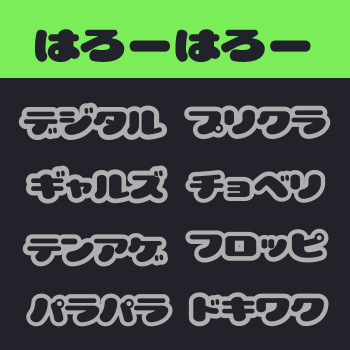 はろーはろー