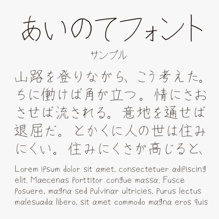 あいのてフォント