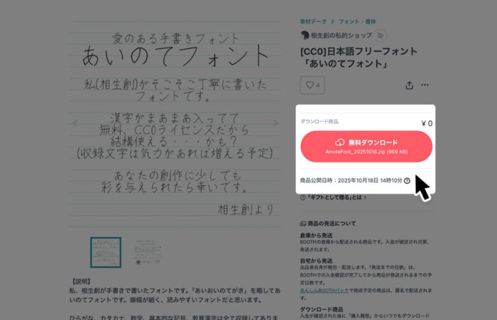 あいのてフォント