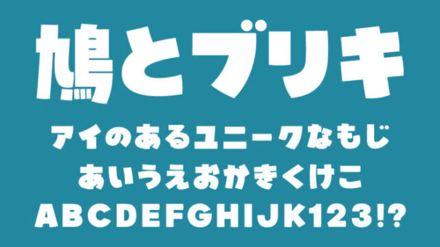 鳩とブリキのワンダランド