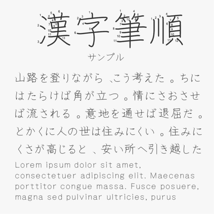 漢字筆順フォント（Kanji Stroke Order Font）
