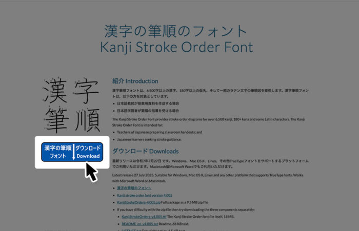 漢字筆順フォント（Kanji Stroke Order Font）