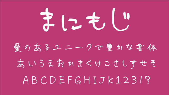 まにもじフォント