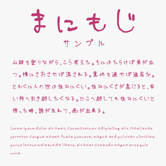 まにもじフォント