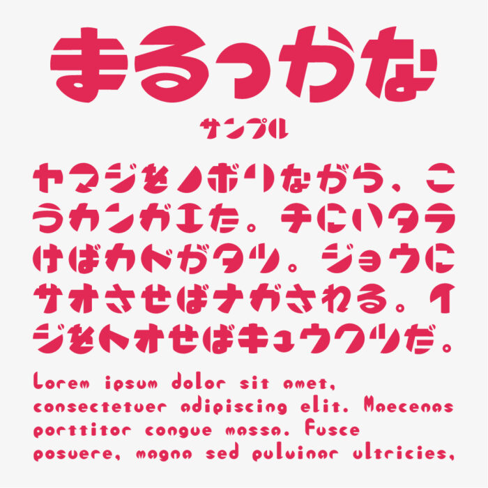 まるっかな