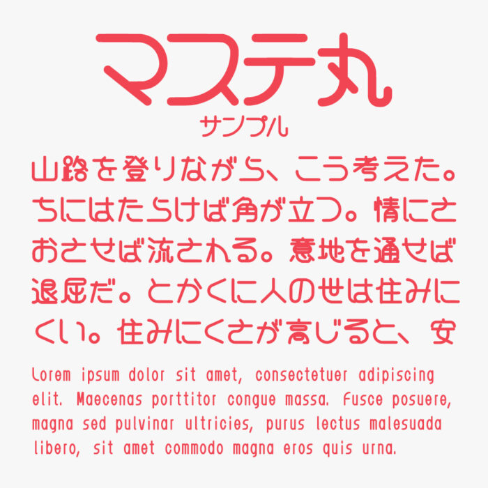 マステ丸 ラウンド25