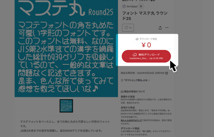 マステ丸 ラウンド25