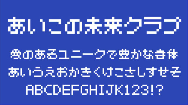 あいこの未来クラブ