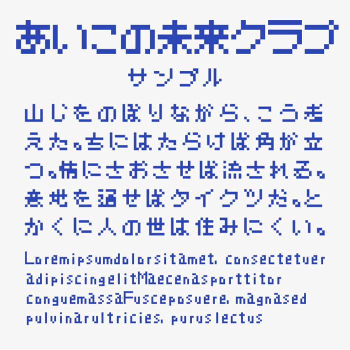 あいこの未来クラブ
