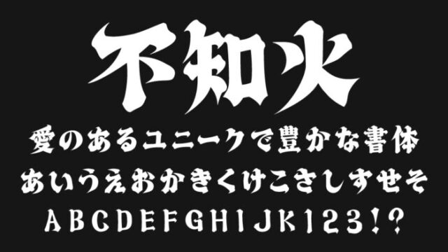 不知火（しらぬい）