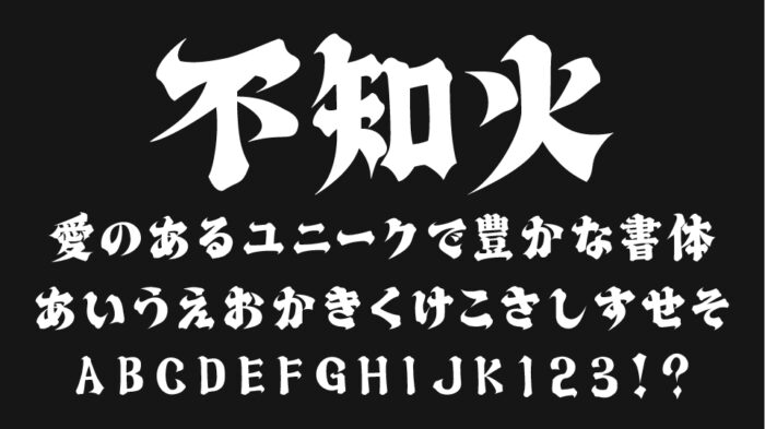不知火(しらぬい)