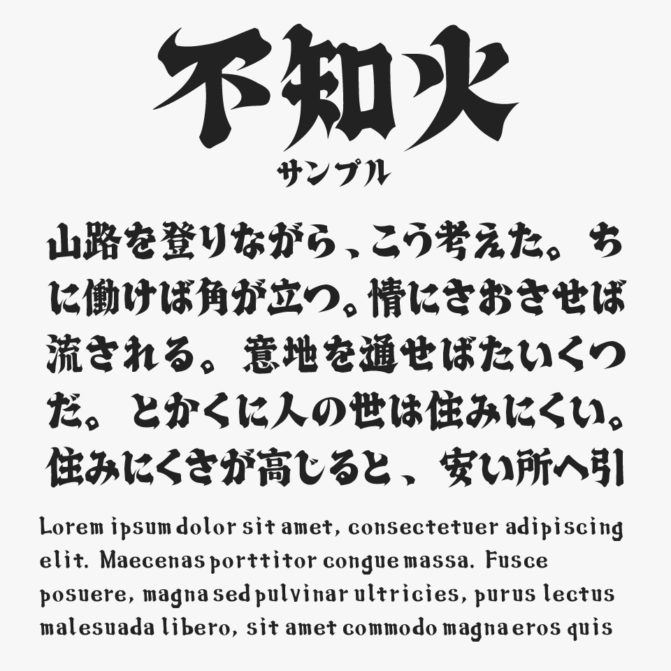 不知火（しらぬい）