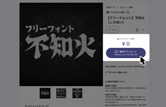 不知火(しらぬい)