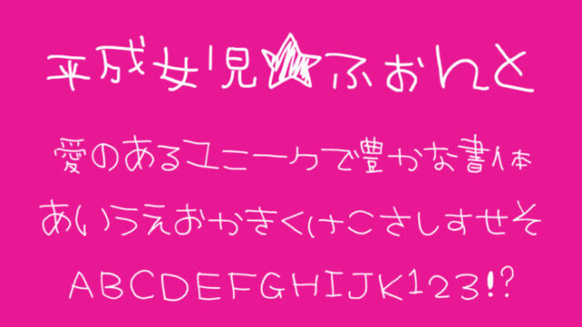 平成女児★ふぉんと