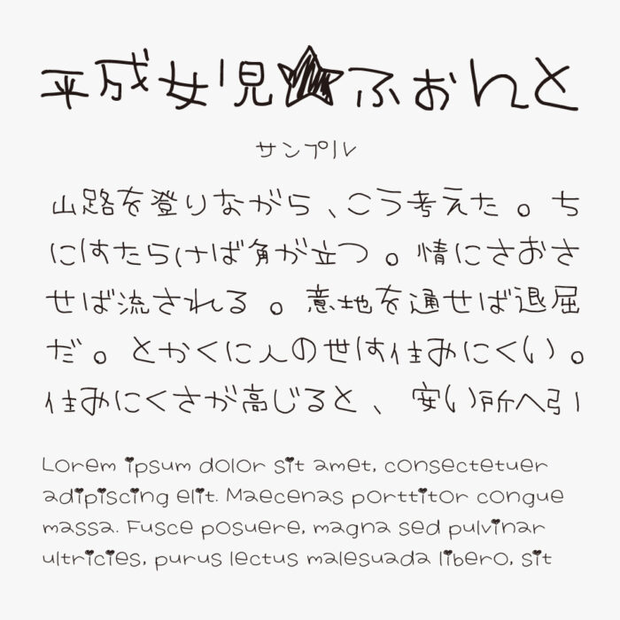 平成女児★ふぉんと