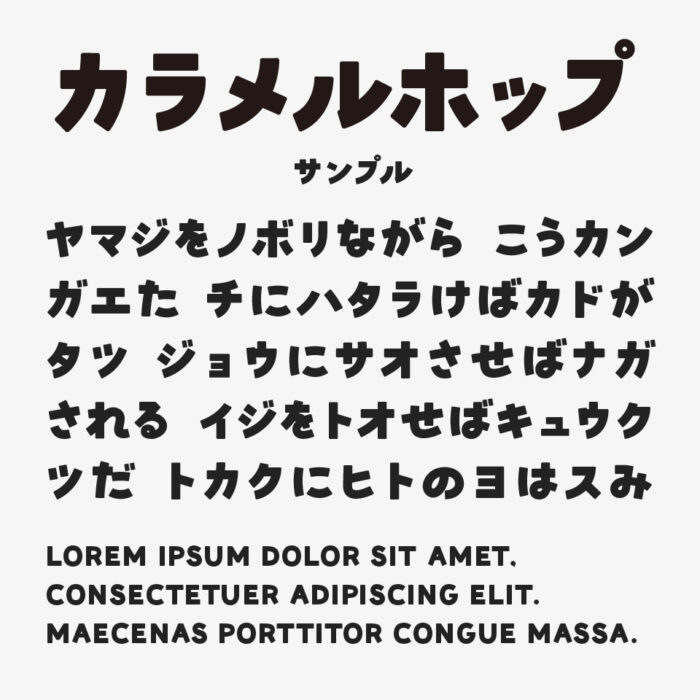 カラメルホップ