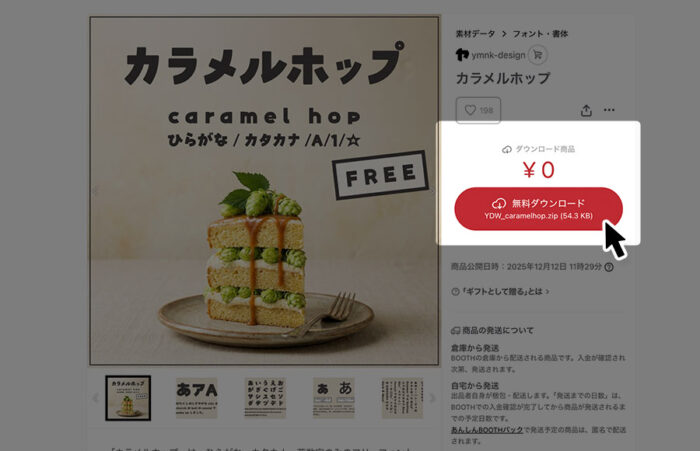 カラメルホップ