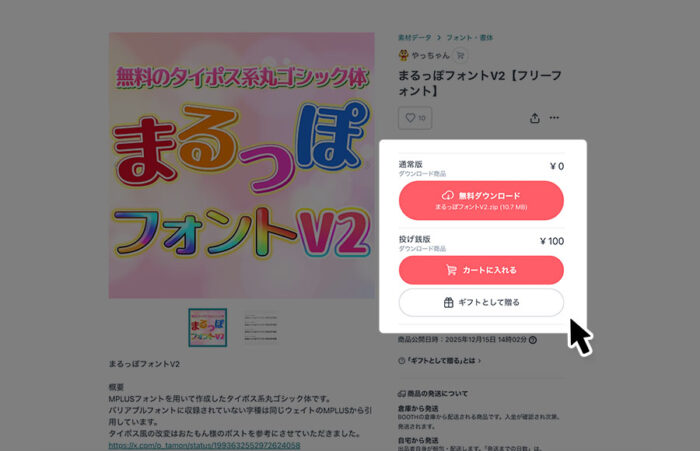 まるっぽフォントV2