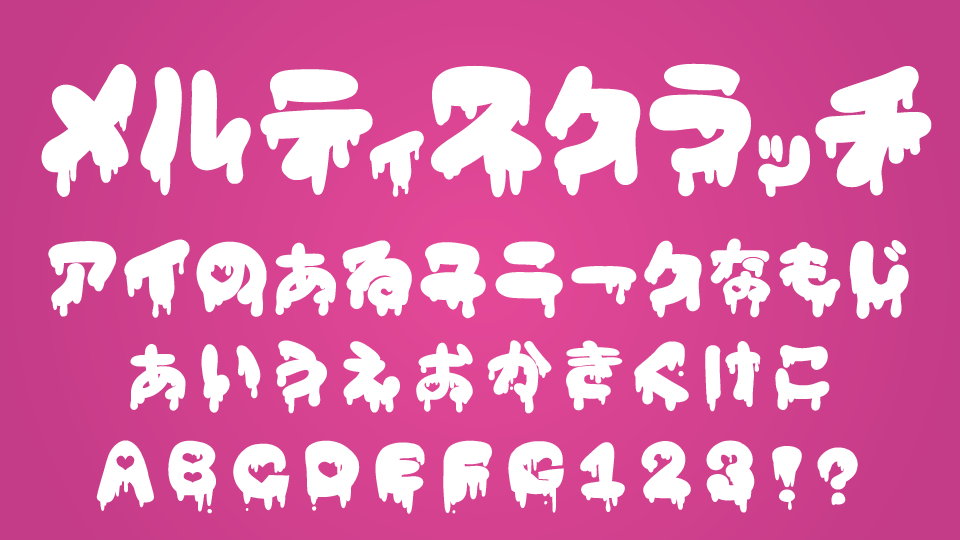 D.C.メルティスクラッチ