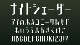 ナイトシェーダー