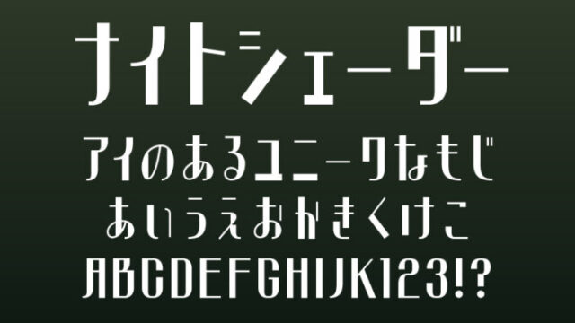 ナイトシェーダー