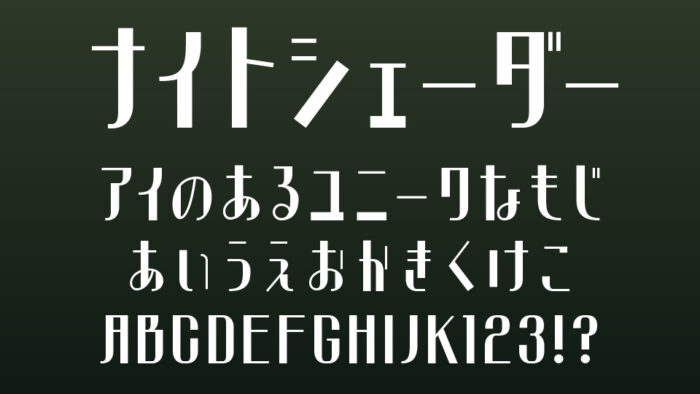 ナイトシェーダー