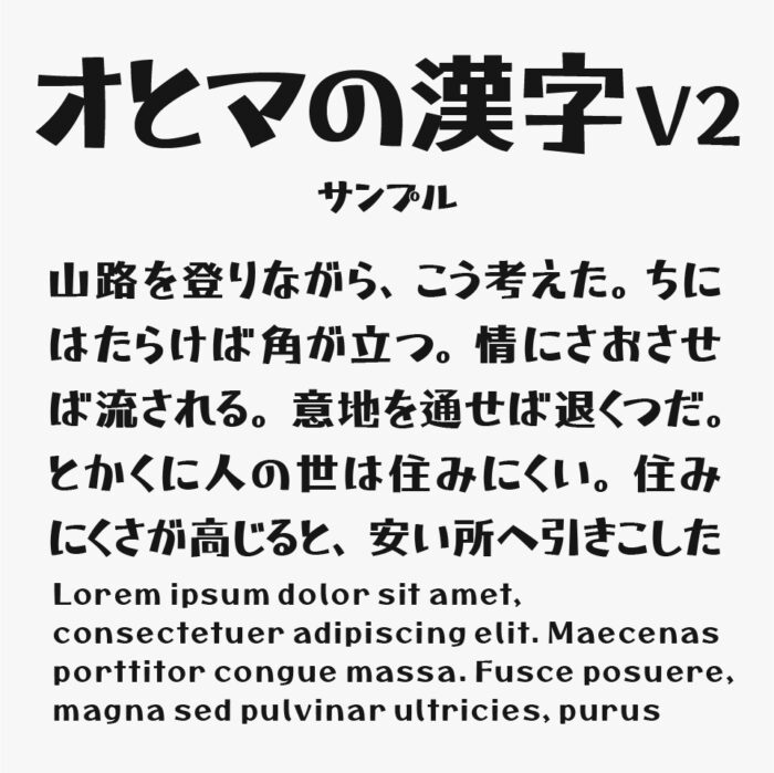 オとマの漢字V2