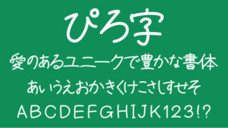 ぴろ字 α版