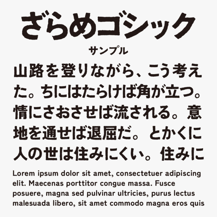 ざらめゴシック