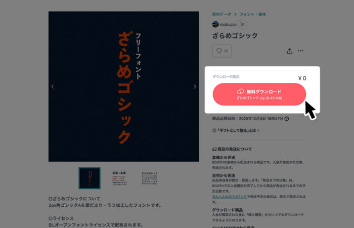 ざらめゴシック