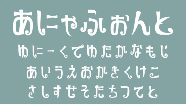 あにゃふぉんと