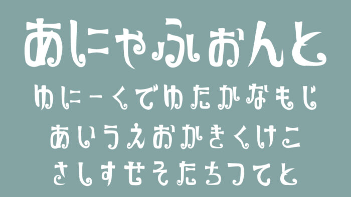 あにゃふぉんと