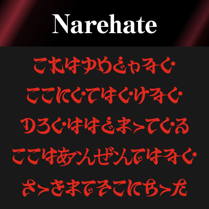Narehate