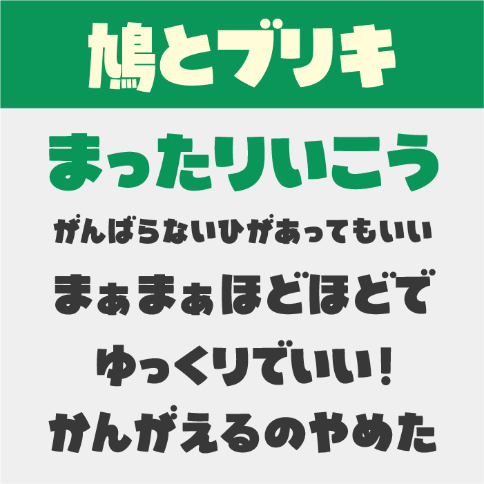 鳩とブリキのワンダランド