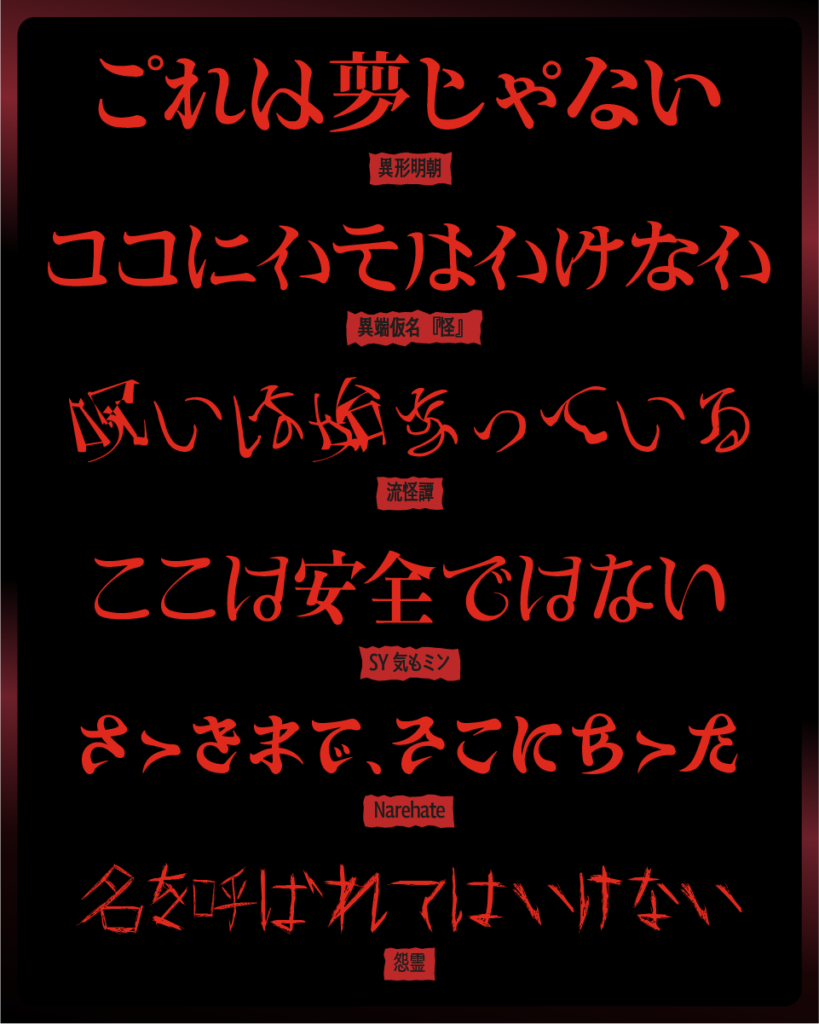 奇怪な日本語フリーフォント