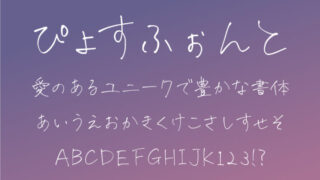 ぴょすふぉんと