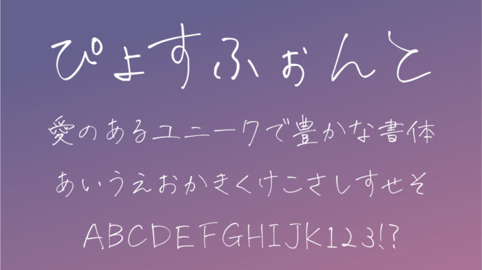 ぴょすふぉんと