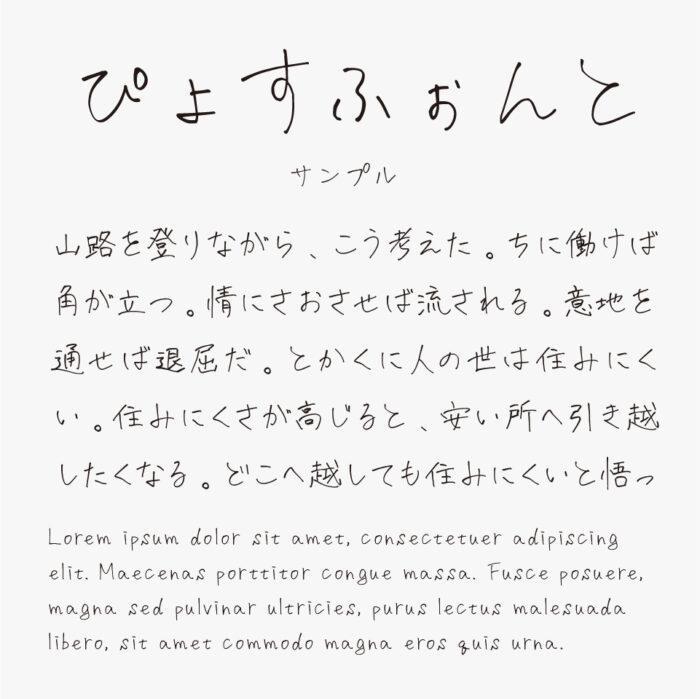 ぴょすふぉんと