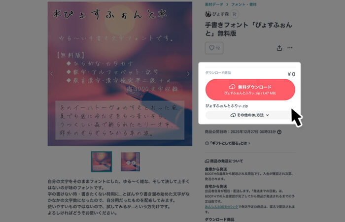 ぴょすふぉんと