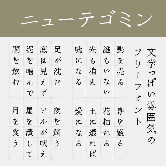 ニューテゴミン