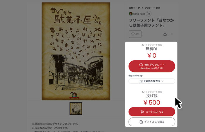 昔なつかし駄菓子屋フォント