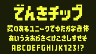 でんきチップ