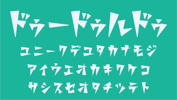 ドゥードゥルドゥ