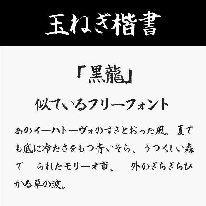 玉ねぎ楷書