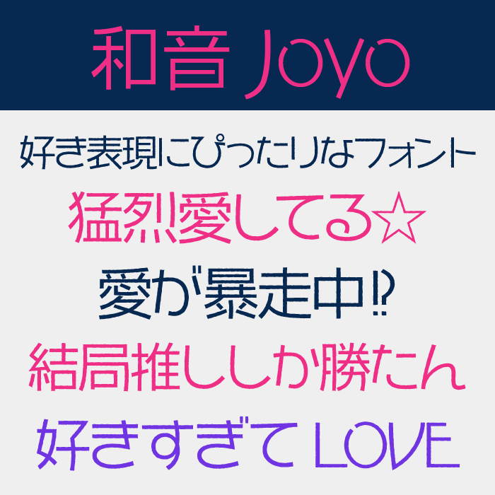 和音Joyo
