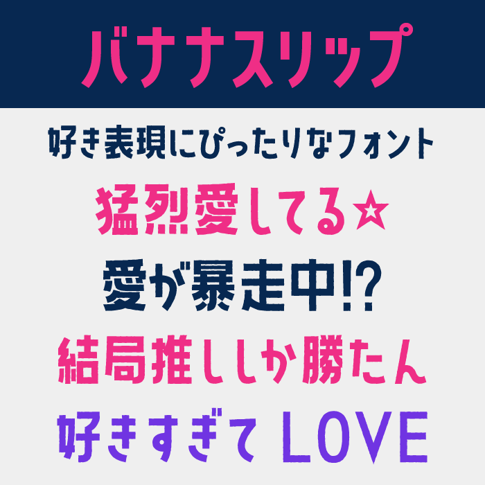 バナナスリップ