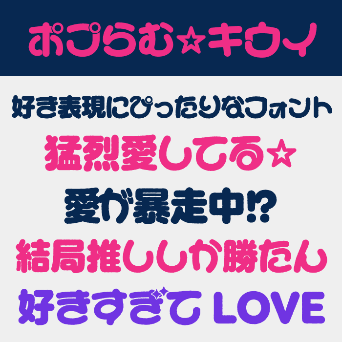 ポプらむ☆キウイ