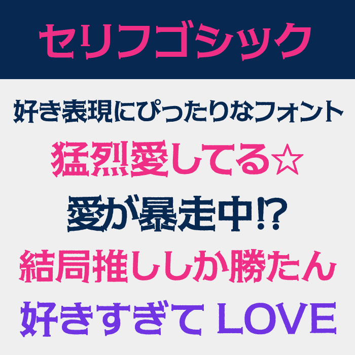 セリフゴシック