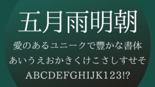 五月雨明朝