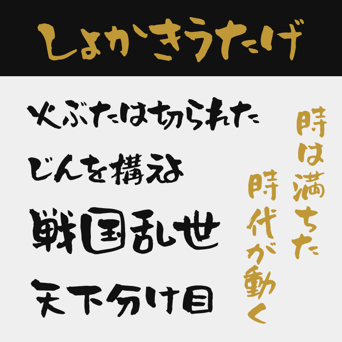 しょかきうたげ